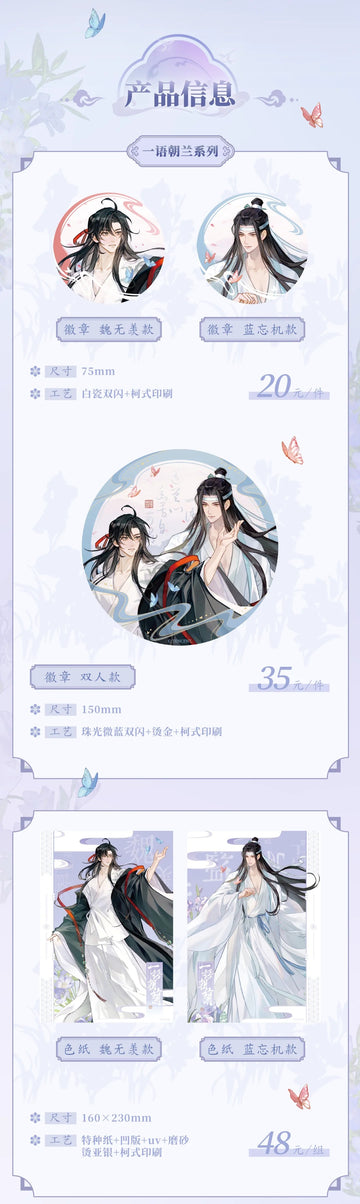 【Pop-up Store】MDZS 7th Anniversary ShenYang Collections